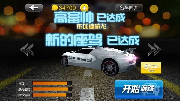 3d天天飙车党 v3.7 安卓版3