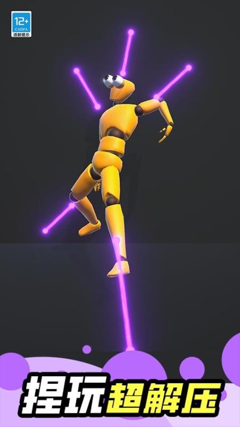 瘋狂橡皮人 v1.0.1 安卓版 2