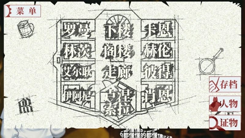 羅曼圣誕探案集 v0.5 安卓版 0