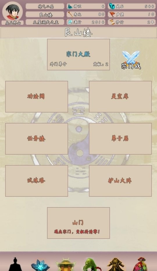 問道仙途2 v3.35 安卓版 2