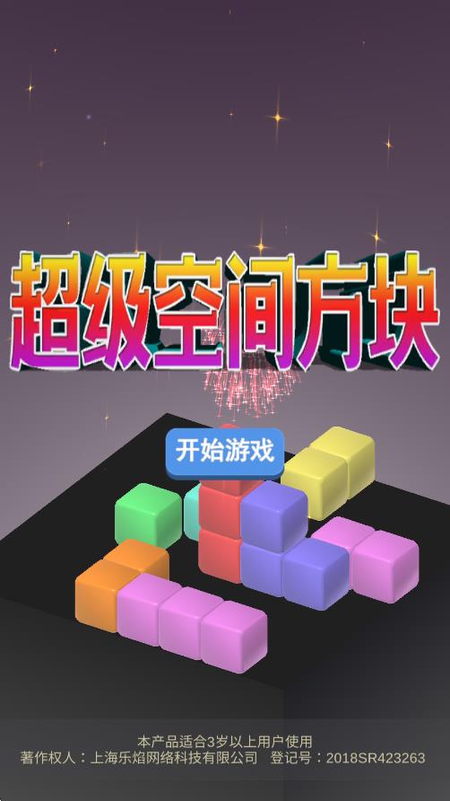超级空间方块 v1.3 安卓版2