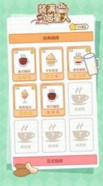 咖啡装满喵星人 v1.0.0 安卓版2