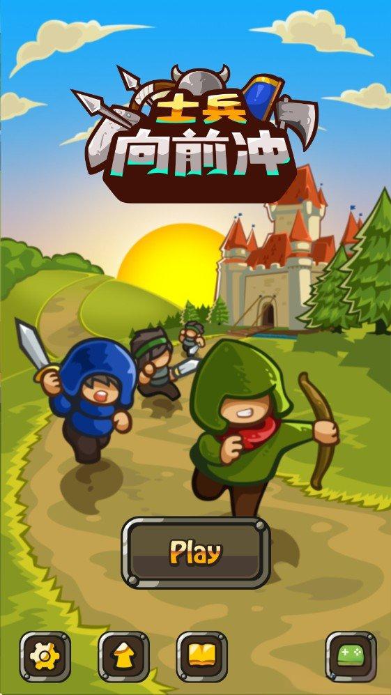 士兵向前沖 v1.00.04 安卓版 1