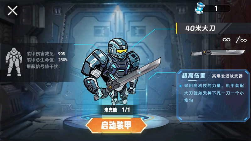 地鐵無敵大劍機(jī)甲 v1.0 安卓版 2