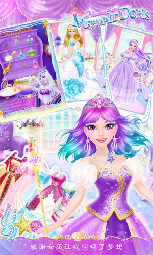 公主沙龍之美人魚多麗絲最新版 v1.1.0 安卓版 2