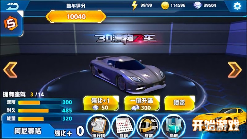 3d漂移飛車最新版 v1.1.4 安卓版 2
