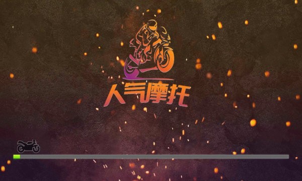 人氣摩托真實(shí)模擬 v1.1.4 安卓版 2