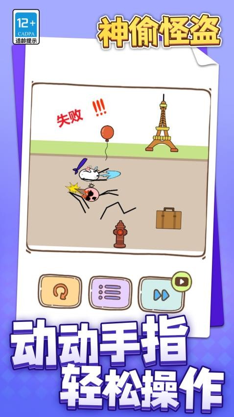 神偷怪盜最新版 v1.1.1 安卓版 0