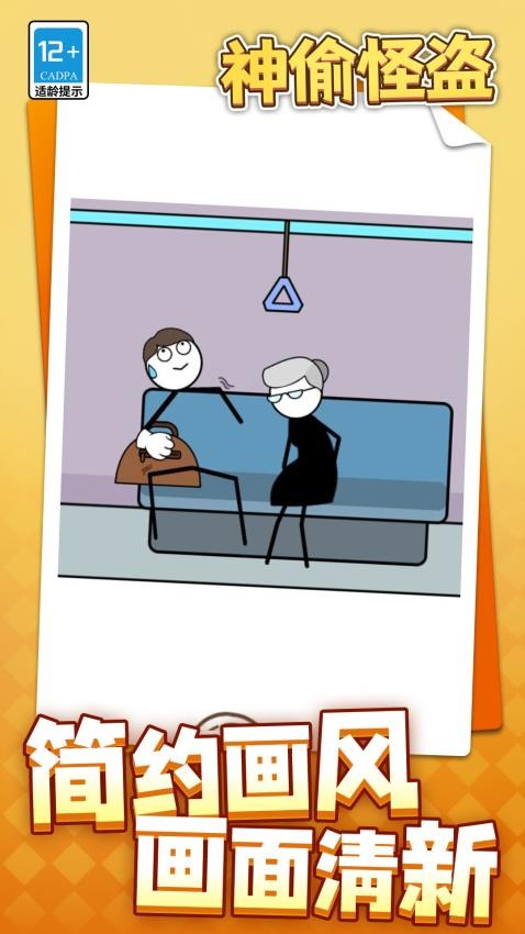 神偷怪盜最新版 v1.1.1 安卓版 2