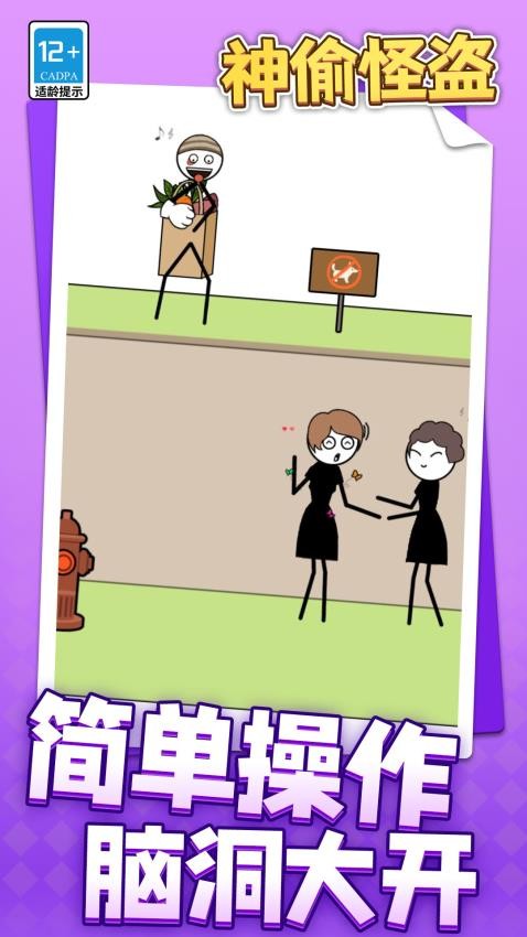 神偷怪盜最新版 v1.1.1 安卓版 1