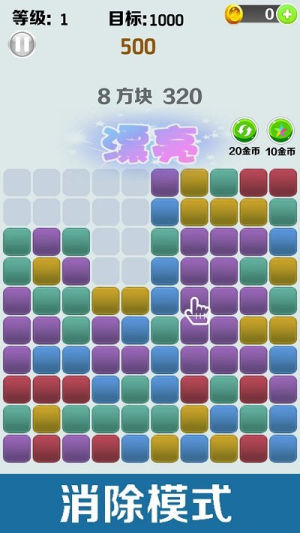 方塊消消消安卓版 v2.3.7 安卓版 1