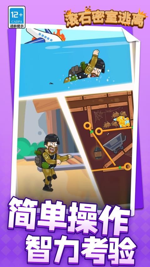 滾石密室逃離 v1.1.1 安卓版 1