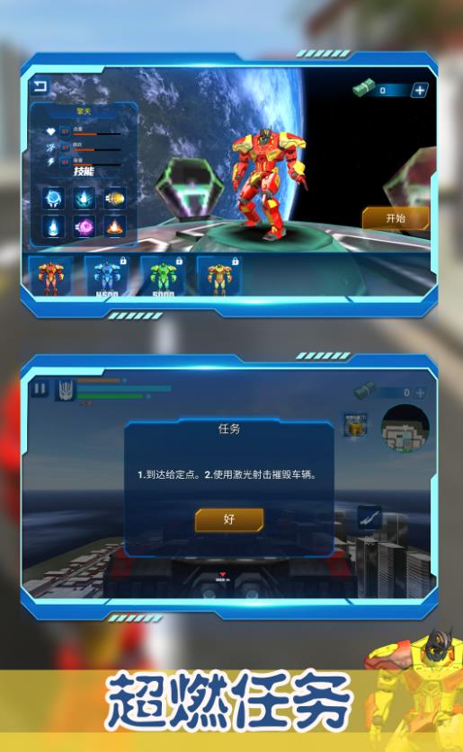 未來都市機(jī)甲戰(zhàn) v1.1.0 安卓版 2