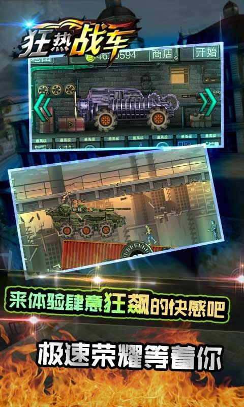 狂熱戰(zhàn)車 v1.0.2 安卓版 1