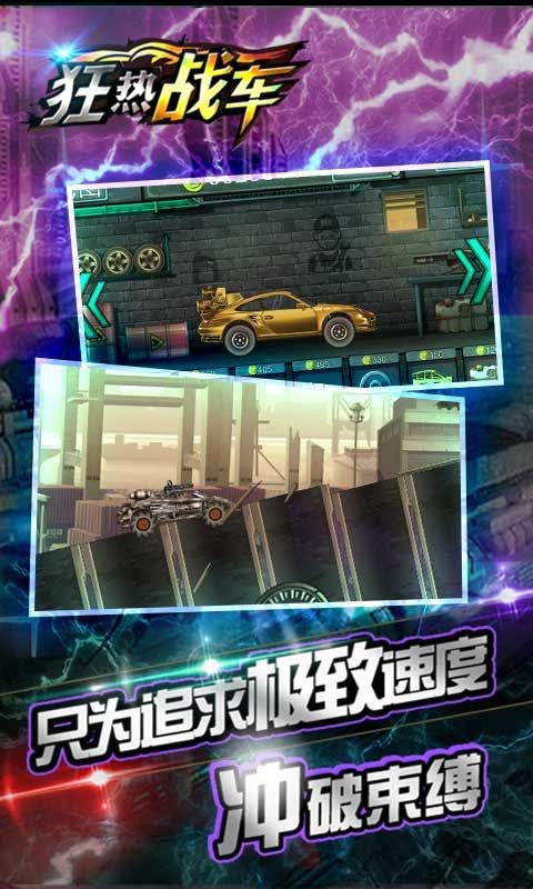 狂熱戰(zhàn)車 v1.0.2 安卓版 0