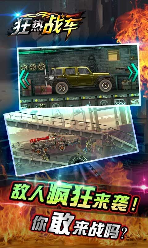 狂熱戰(zhàn)車 v1.0.2 安卓版 2