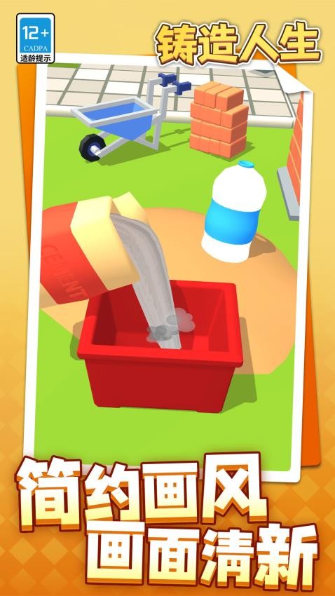 鑄造人生 v1.1.1 安卓版 2