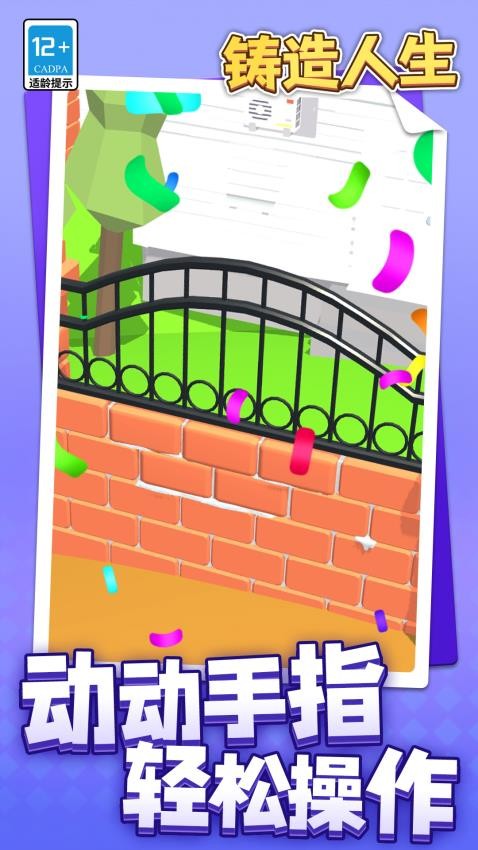 鑄造人生 v1.1.1 安卓版 0