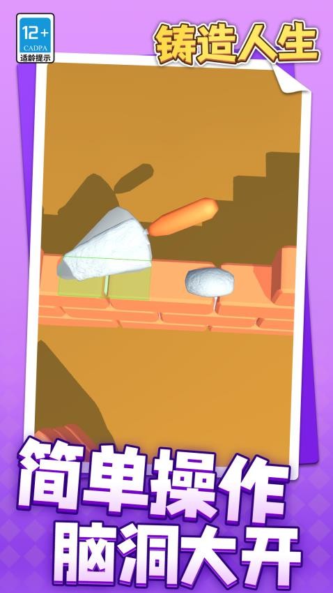 鑄造人生 v1.1.1 安卓版 1