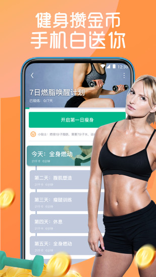 嗨瘦 v1.0.1 手機版 2