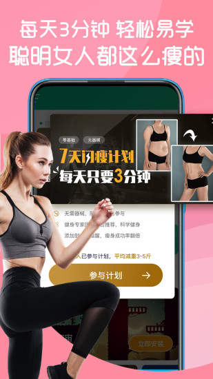 嗨瘦 v1.0.1 手機版 1