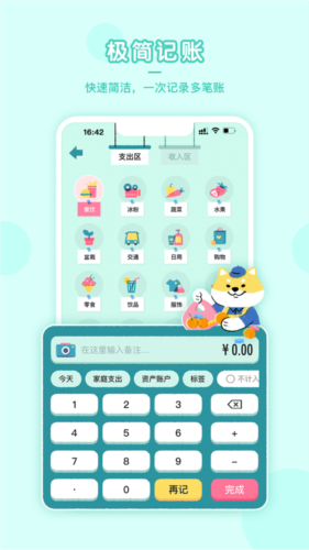 阿柴記賬 v1.6.2 安卓版 1