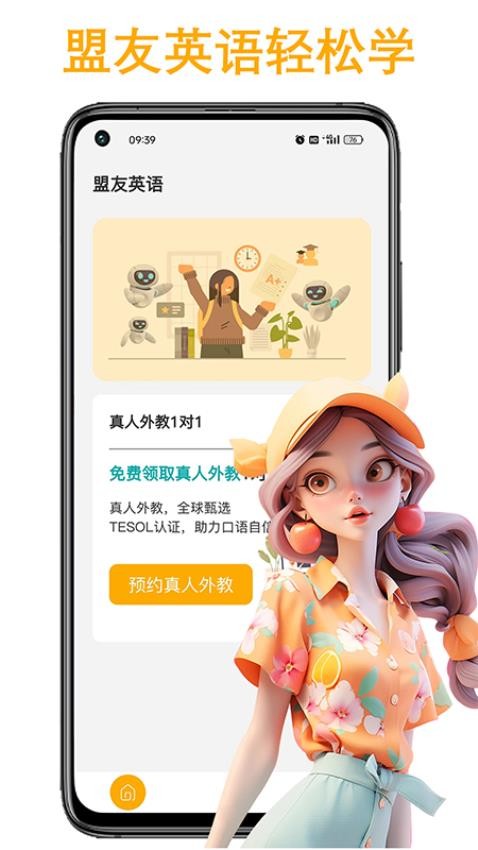 盟友英語(yǔ) v4.0.1 最新版 2