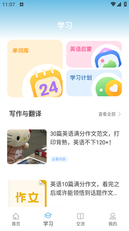 雪梨英語(yǔ) v1.0.0 最新版 1