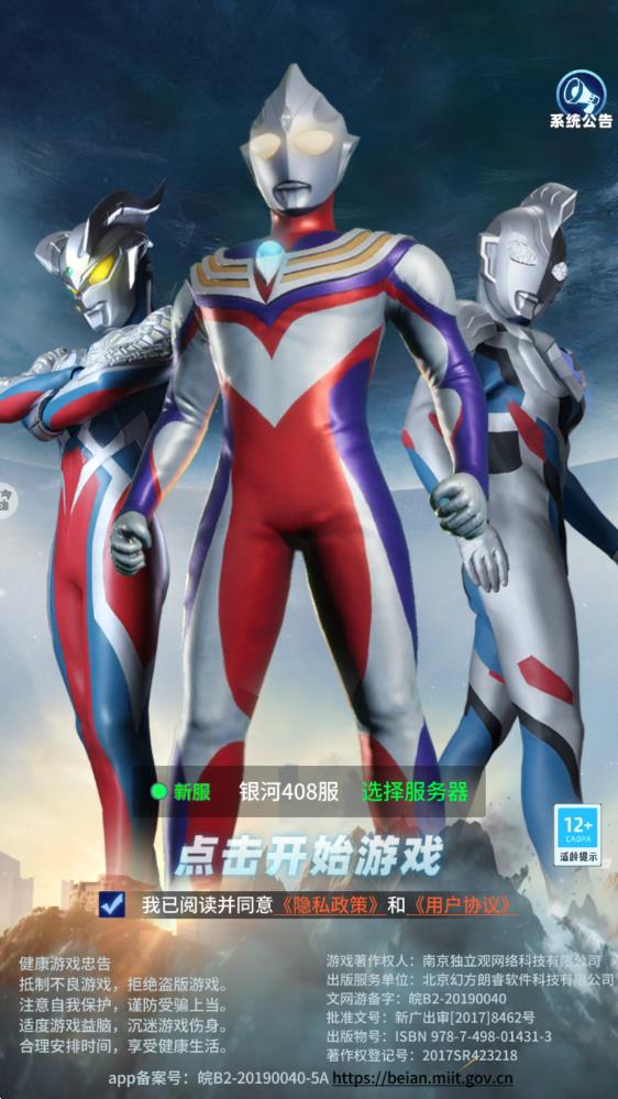 全民奧特曼之銀河英雄 v1.22 安卓版 2