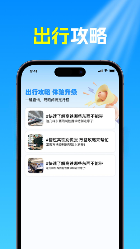 火車高鐵票查 v1.0.0 安卓版 2