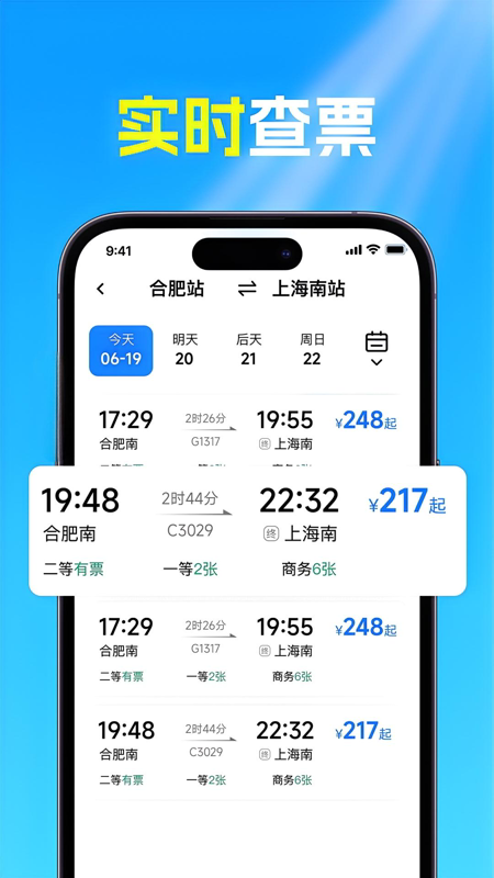 火車高鐵票查 v1.0.0 安卓版 0
