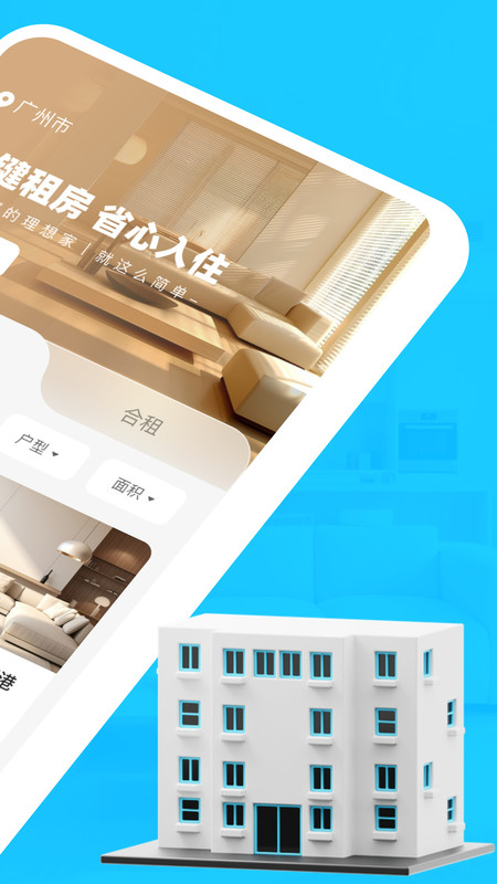 租房找房神器 v1.0.0 最新版 1