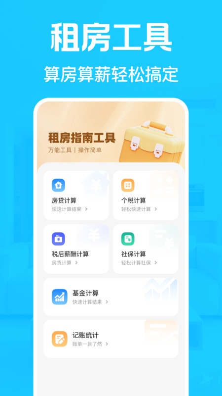 租房找房神器 v1.0.0 最新版 2