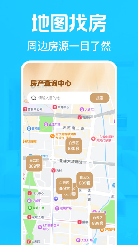 租房找房神器 v1.0.0 最新版 0