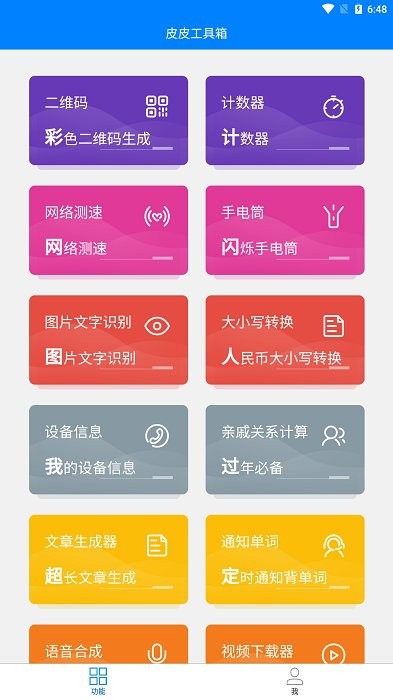 皮皮工具箱 v3.1.13 1