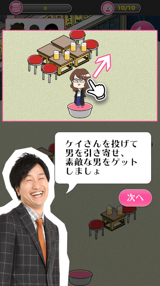 戀愛的相席start v1.0.1 安卓版 1