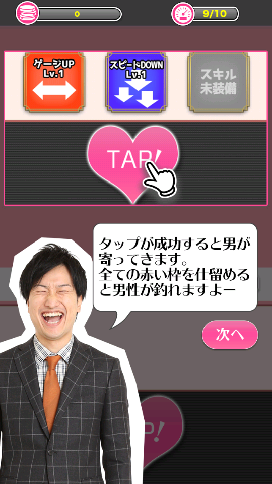 戀愛的相席start v1.0.1 安卓版 0