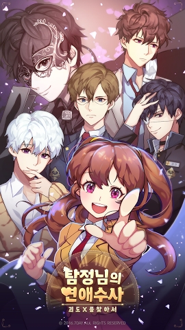 大偵探的戀愛調(diào)查 v1.0.7 安卓版 1