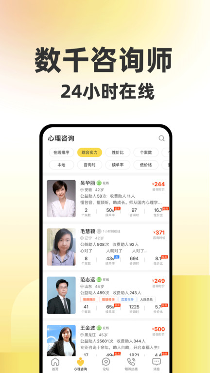 給力心理咨詢 v7.9.0 2