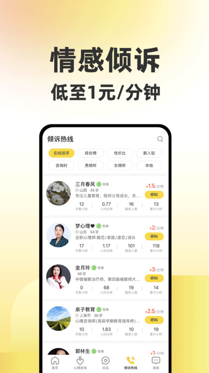 給力心理咨詢 v7.9.0 0