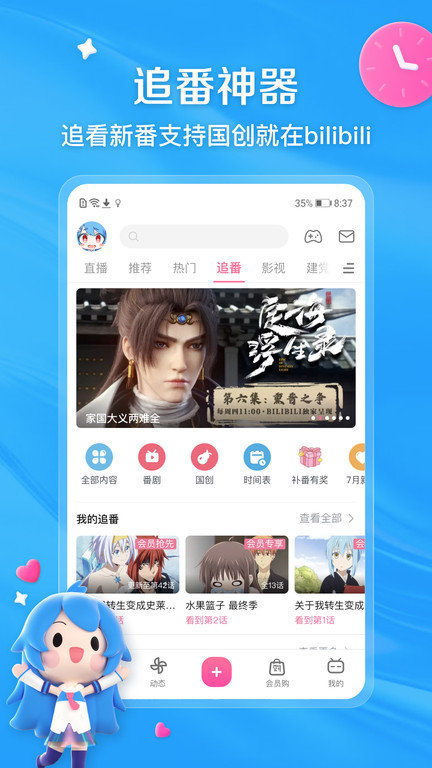 bilibili哔哩哔哩 v8.58.00
