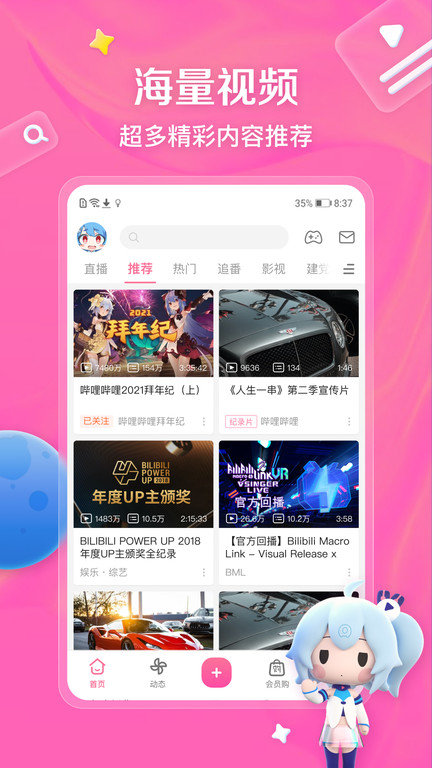 bilibili哔哩哔哩 v8.58.02