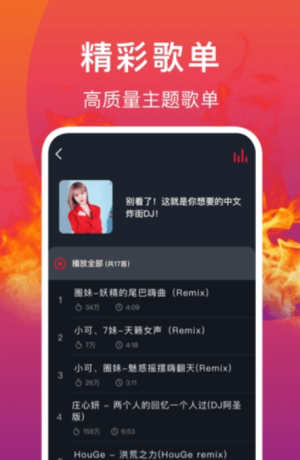 DJ秀 v4.7.7 安卓版0