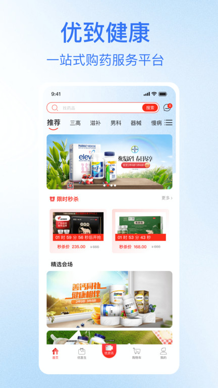 優(yōu)致健康 v2.0.9 安卓版 3
