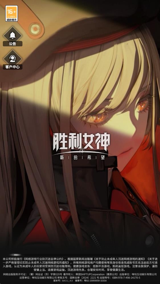 勝利女神新的希望 v4.0.1 安卓版 1