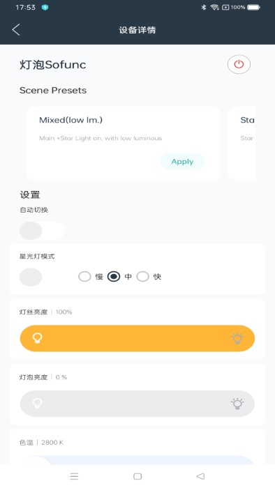 暢感智家 v2.0.0 安卓版 0