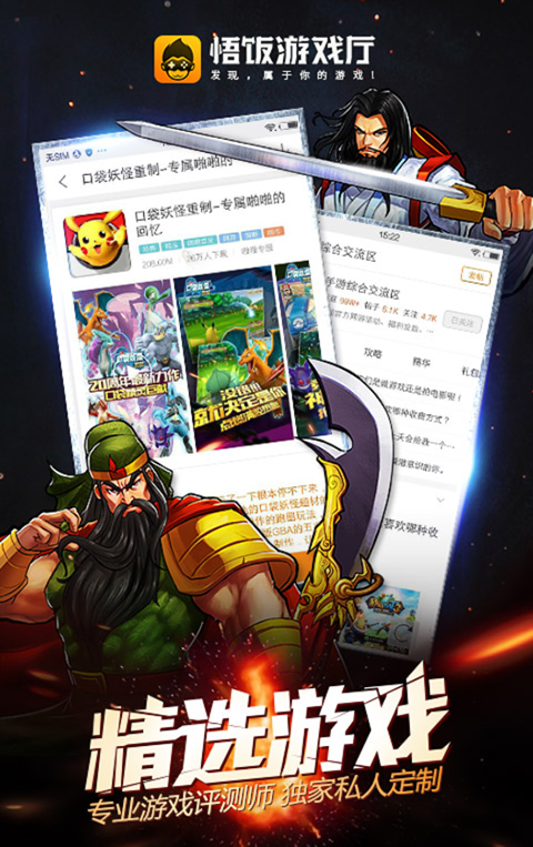 悟饭游戏厅正版 v6.0.1.6 最新版2