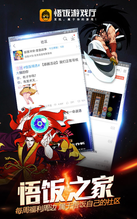 悟饭游戏厅正版 v6.0.1.6 最新版3