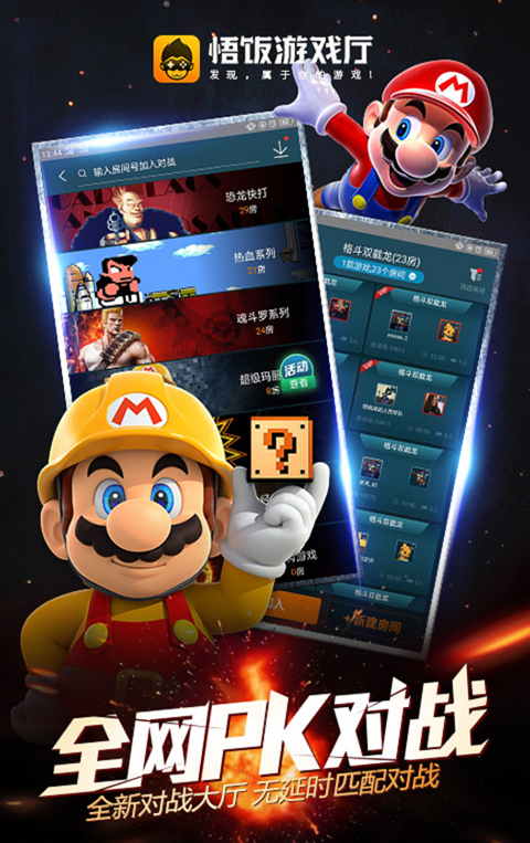 悟饭游戏厅正版 v6.0.1.6 最新版4