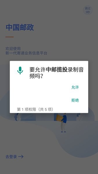 中郵攬投最新版本 v1.4.14a 安卓手機(jī)版 1